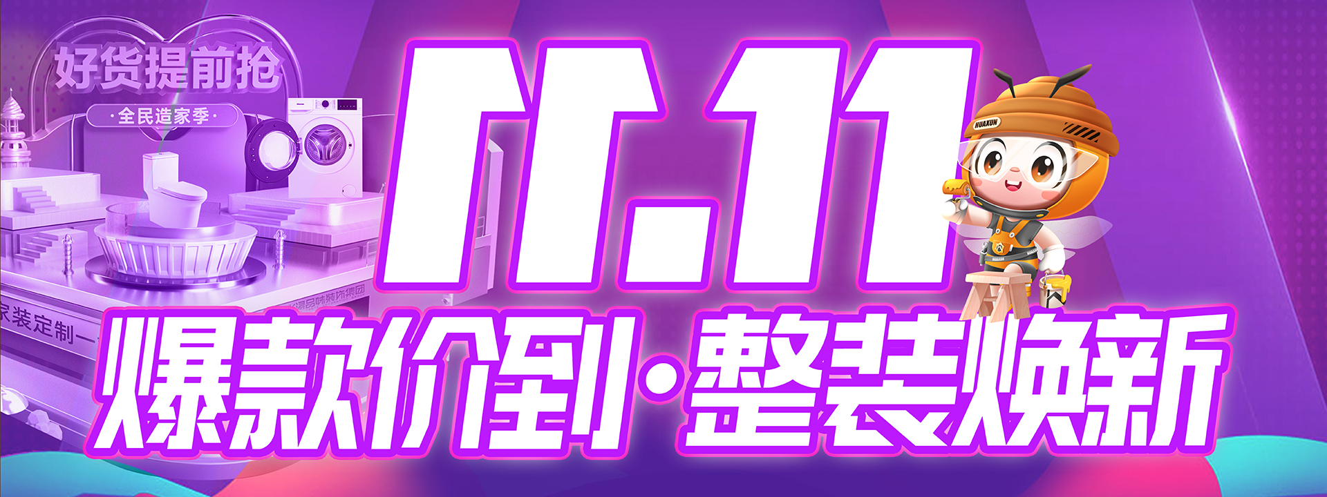 進(jìn)店預(yù)約｜雙十一爆款價(jià)到，整裝換新“來(lái)華潯，搶”百萬(wàn)基金直補(bǔ)貼